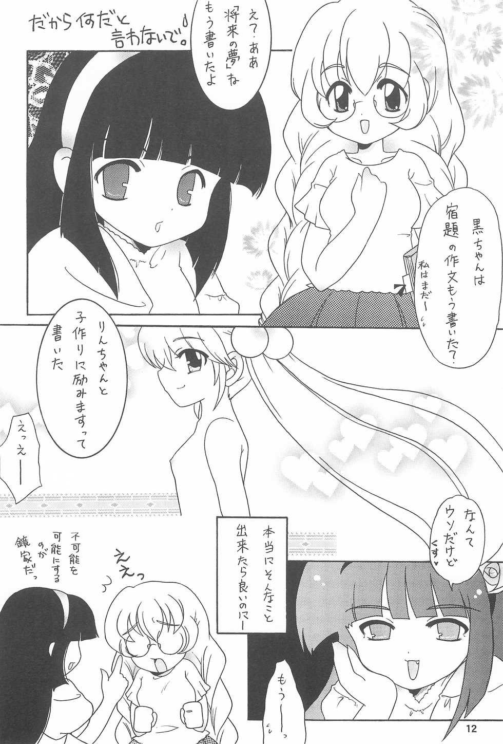 (C73)  [RINARINA (Shudou Rima)] Rimaten (Various) - Page 12