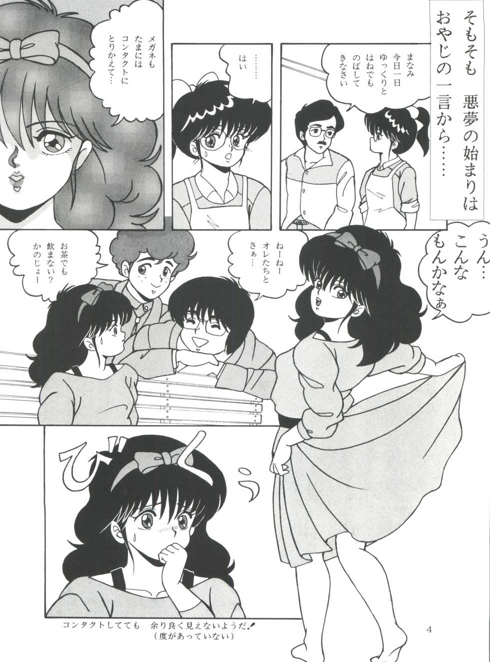 [Group NEKO (WOODY)] ORANGE CRUSH K-I-M-A-G-U-R-E Subcharacter EDITION (Kimagure Orange Road) - Page 4