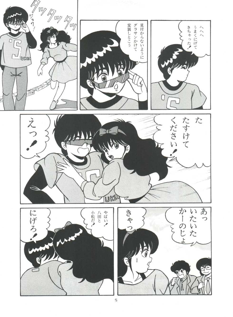 [Group NEKO (WOODY)] ORANGE CRUSH K-I-M-A-G-U-R-E Subcharacter EDITION (Kimagure Orange Road) - Page 5