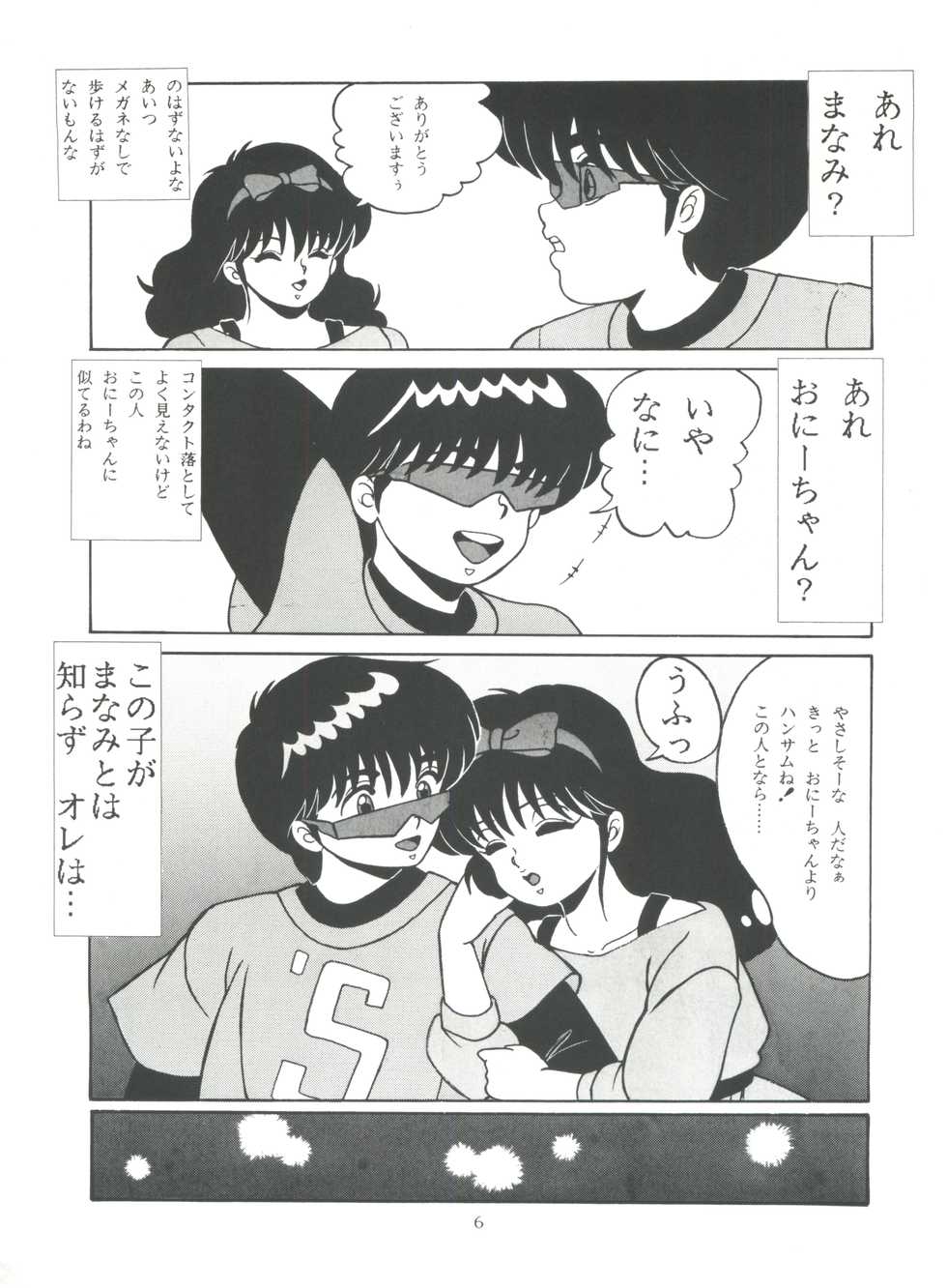 [Group NEKO (WOODY)] ORANGE CRUSH K-I-M-A-G-U-R-E Subcharacter EDITION (Kimagure Orange Road) - Page 6