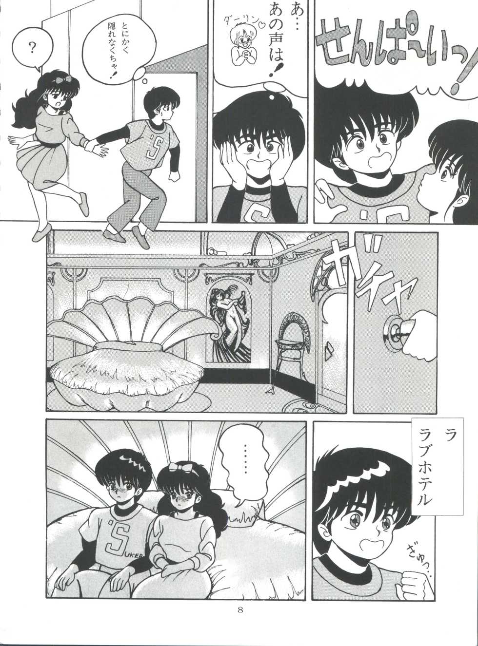 [Group NEKO (WOODY)] ORANGE CRUSH K-I-M-A-G-U-R-E Subcharacter EDITION (Kimagure Orange Road) - Page 8