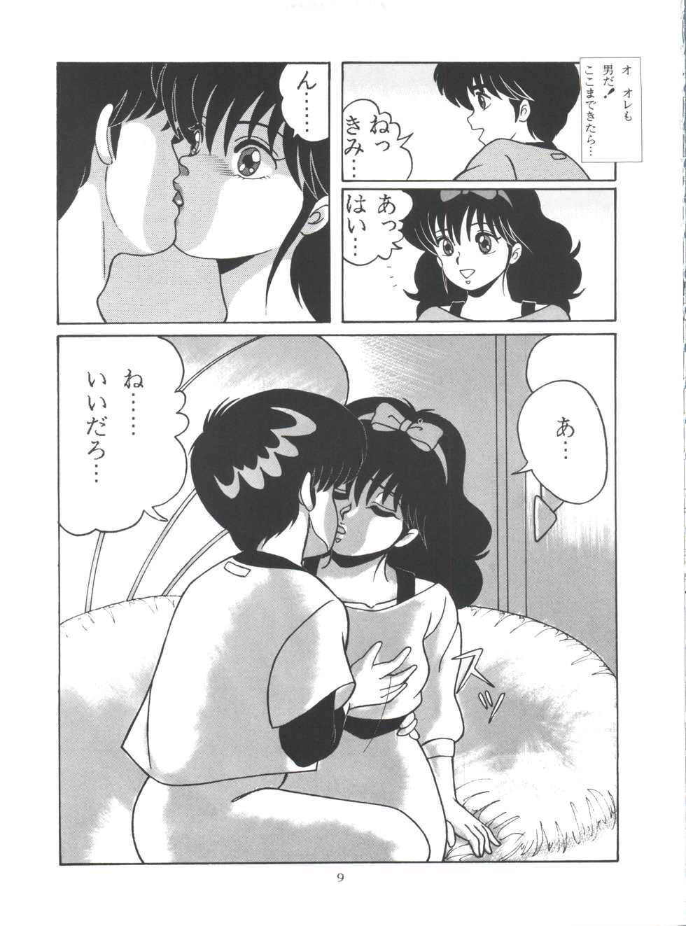 [Group NEKO (WOODY)] ORANGE CRUSH K-I-M-A-G-U-R-E Subcharacter EDITION (Kimagure Orange Road) - Page 9