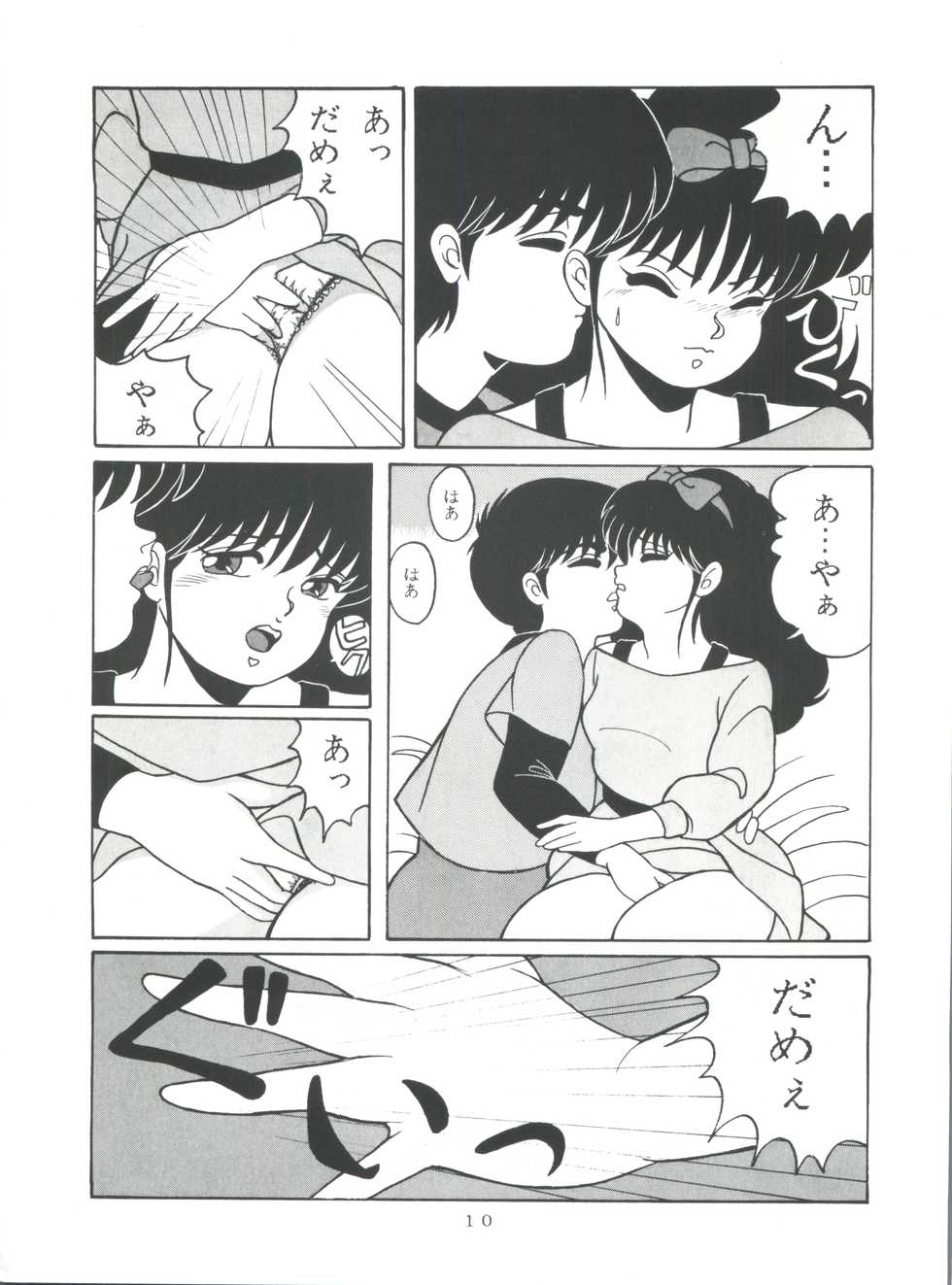 [Group NEKO (WOODY)] ORANGE CRUSH K-I-M-A-G-U-R-E Subcharacter EDITION (Kimagure Orange Road) - Page 10