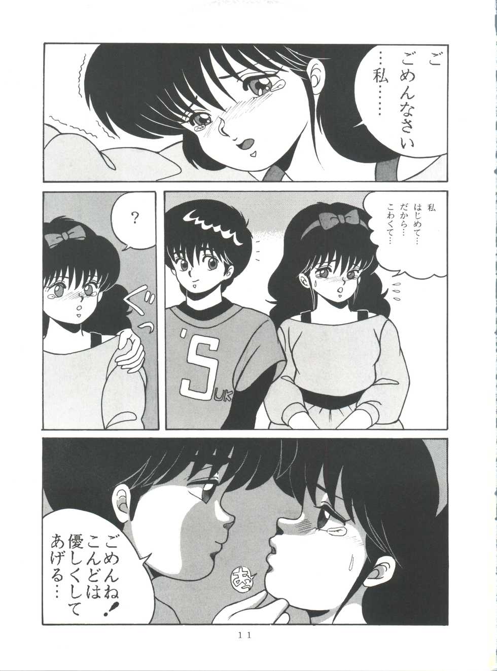 [Group NEKO (WOODY)] ORANGE CRUSH K-I-M-A-G-U-R-E Subcharacter EDITION (Kimagure Orange Road) - Page 11