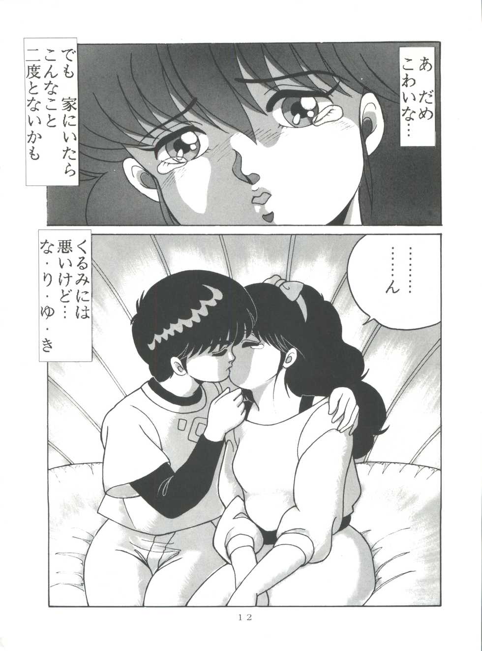 [Group NEKO (WOODY)] ORANGE CRUSH K-I-M-A-G-U-R-E Subcharacter EDITION (Kimagure Orange Road) - Page 12