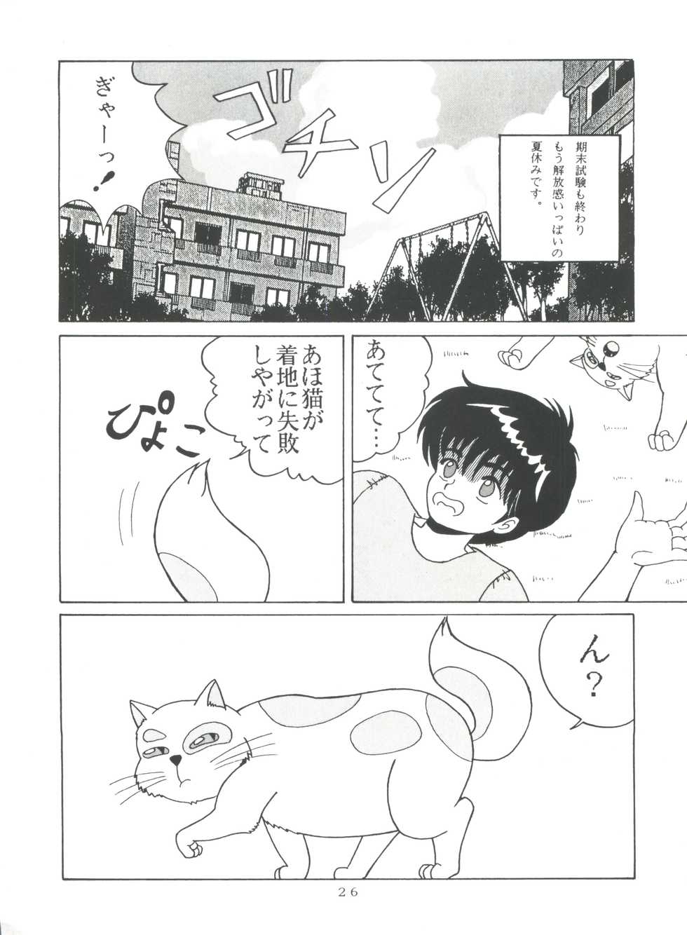 [Group NEKO (WOODY)] ORANGE CRUSH K-I-M-A-G-U-R-E Subcharacter EDITION (Kimagure Orange Road) - Page 26