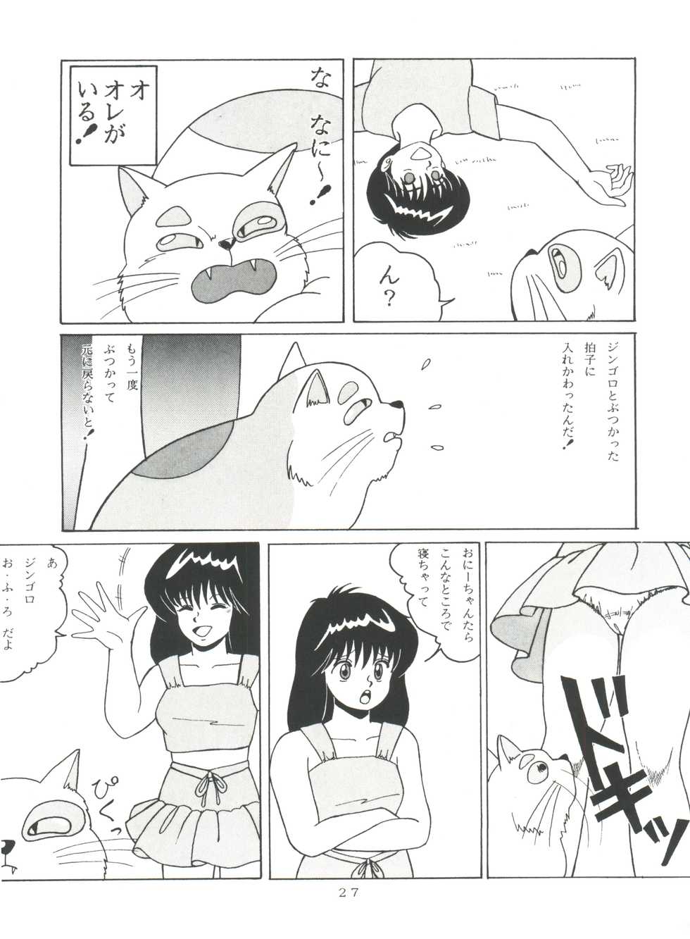 [Group NEKO (WOODY)] ORANGE CRUSH K-I-M-A-G-U-R-E Subcharacter EDITION (Kimagure Orange Road) - Page 27