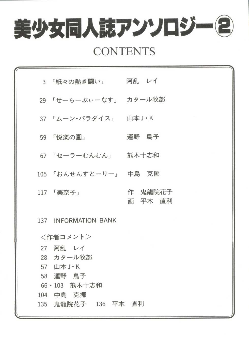[Anthology] Bishoujo Doujinshi Anthology 2 - Moon Paradise 1 Tsuki no Rakuen (Bishoujo Senshi Sailor Moon) - Page 5