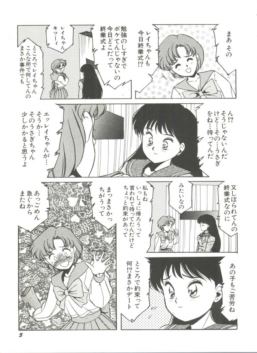 [Anthology] Bishoujo Doujinshi Anthology 2 - Moon Paradise 1 Tsuki no Rakuen (Bishoujo Senshi Sailor Moon) - Page 8