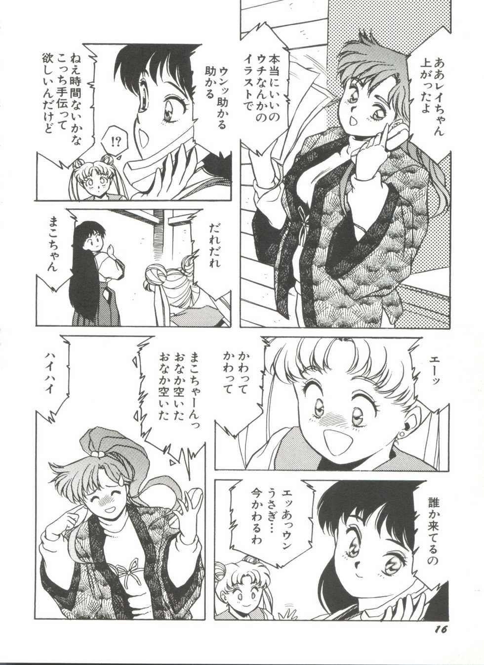 [Anthology] Bishoujo Doujinshi Anthology 2 - Moon Paradise 1 Tsuki no Rakuen (Bishoujo Senshi Sailor Moon) - Page 19