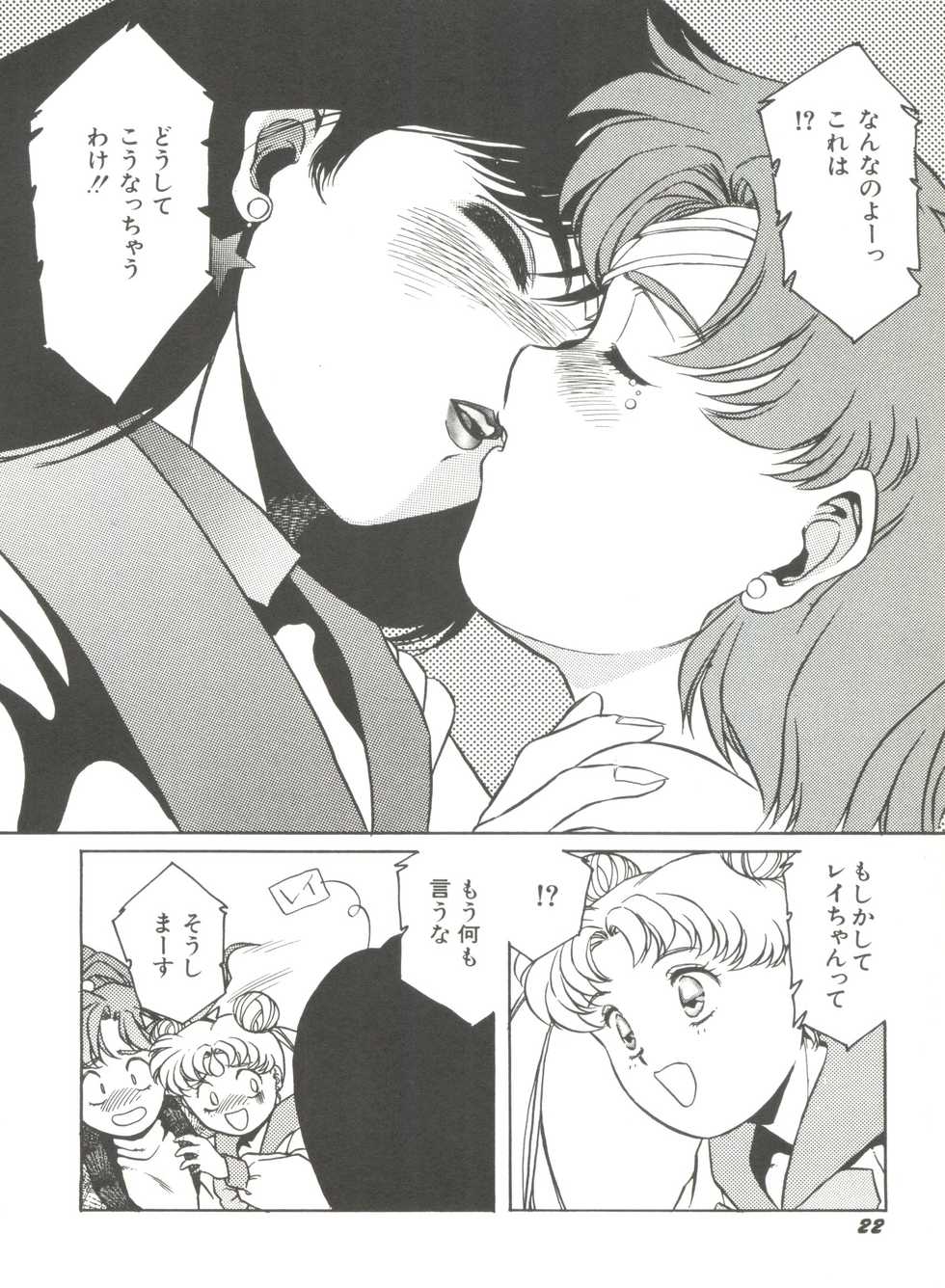 [Anthology] Bishoujo Doujinshi Anthology 2 - Moon Paradise 1 Tsuki no Rakuen (Bishoujo Senshi Sailor Moon) - Page 25