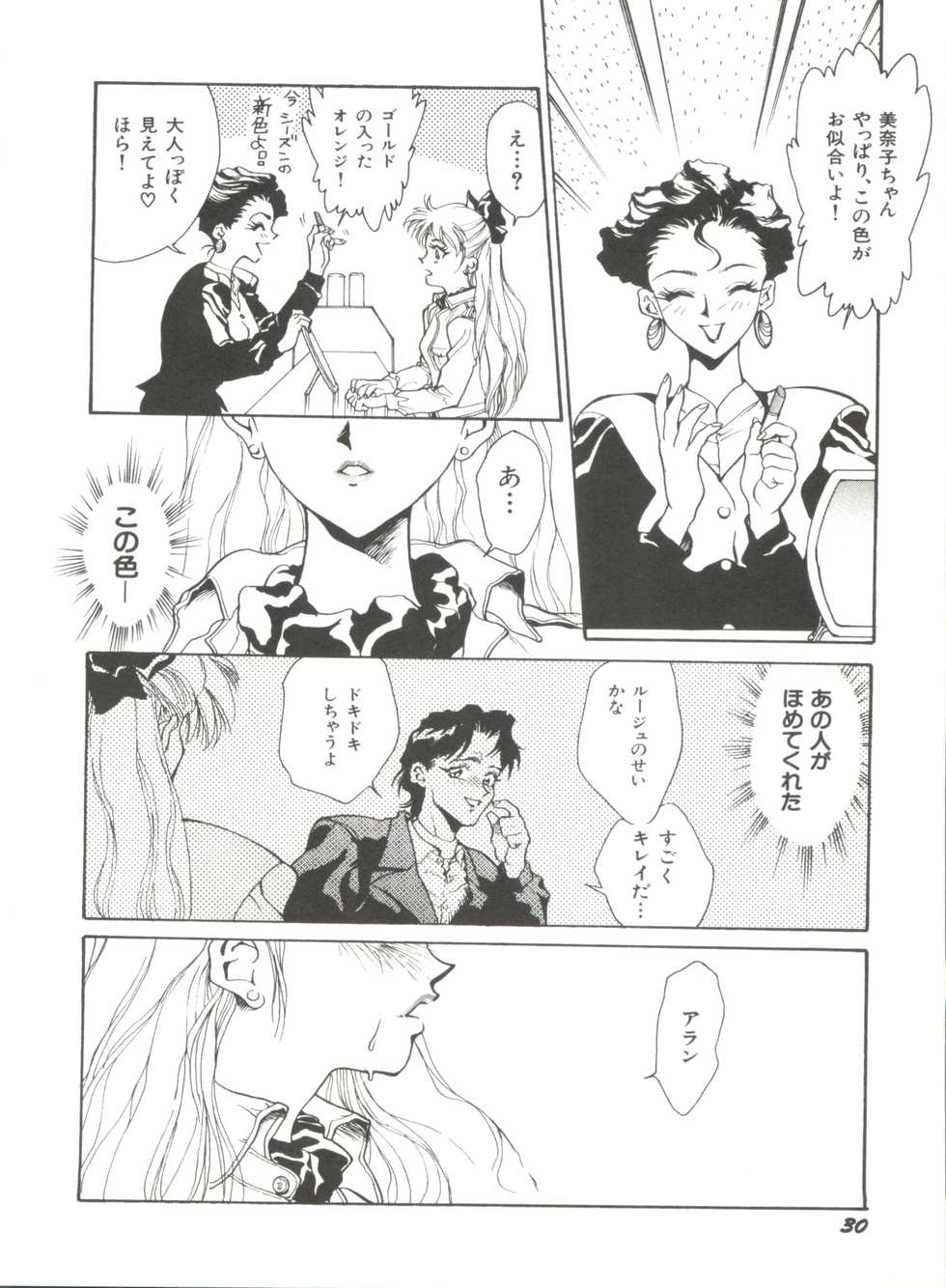 [Anthology] Bishoujo Doujinshi Anthology 2 - Moon Paradise 1 Tsuki no Rakuen (Bishoujo Senshi Sailor Moon) - Page 33