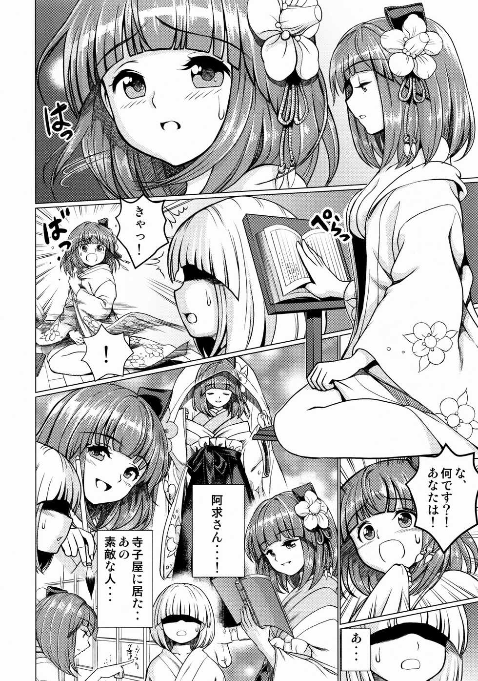 (C91) [Koutetsu (Satou Hagane)] Ochita Tsubaki Sono Ichi Hinoenma Hiroku Gaiden (Touhou Project) - Page 9