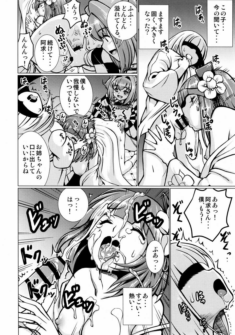 (C91) [Koutetsu (Satou Hagane)] Ochita Tsubaki Sono Ichi Hinoenma Hiroku Gaiden (Touhou Project) - Page 15