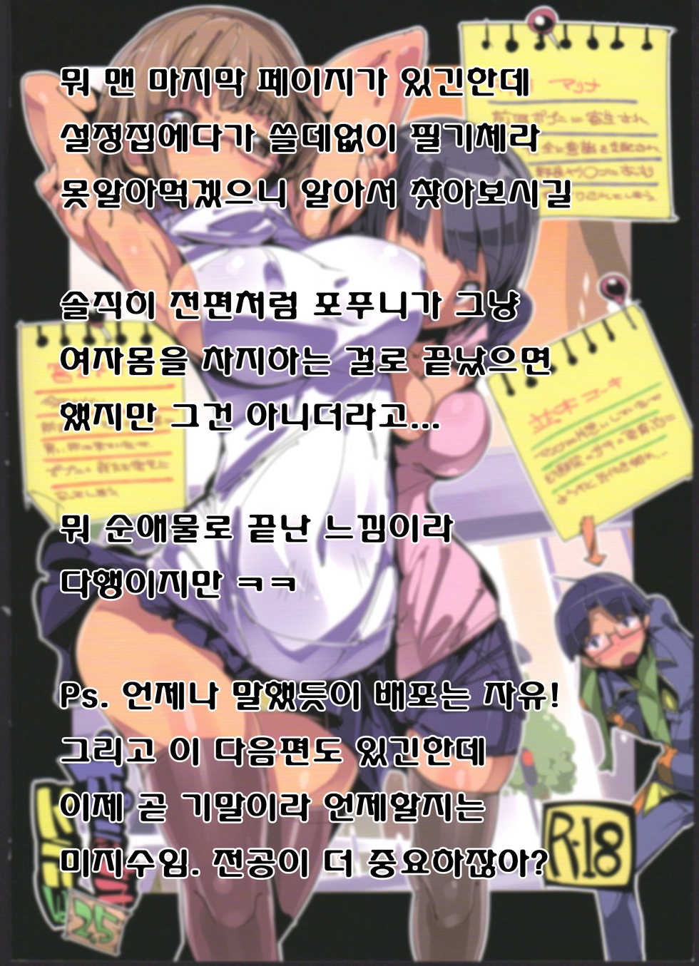 (C89) [Potato Salad (Kurisu)] Popuni Kei Joshi Panic! 2.5 [Korean] - Page 33