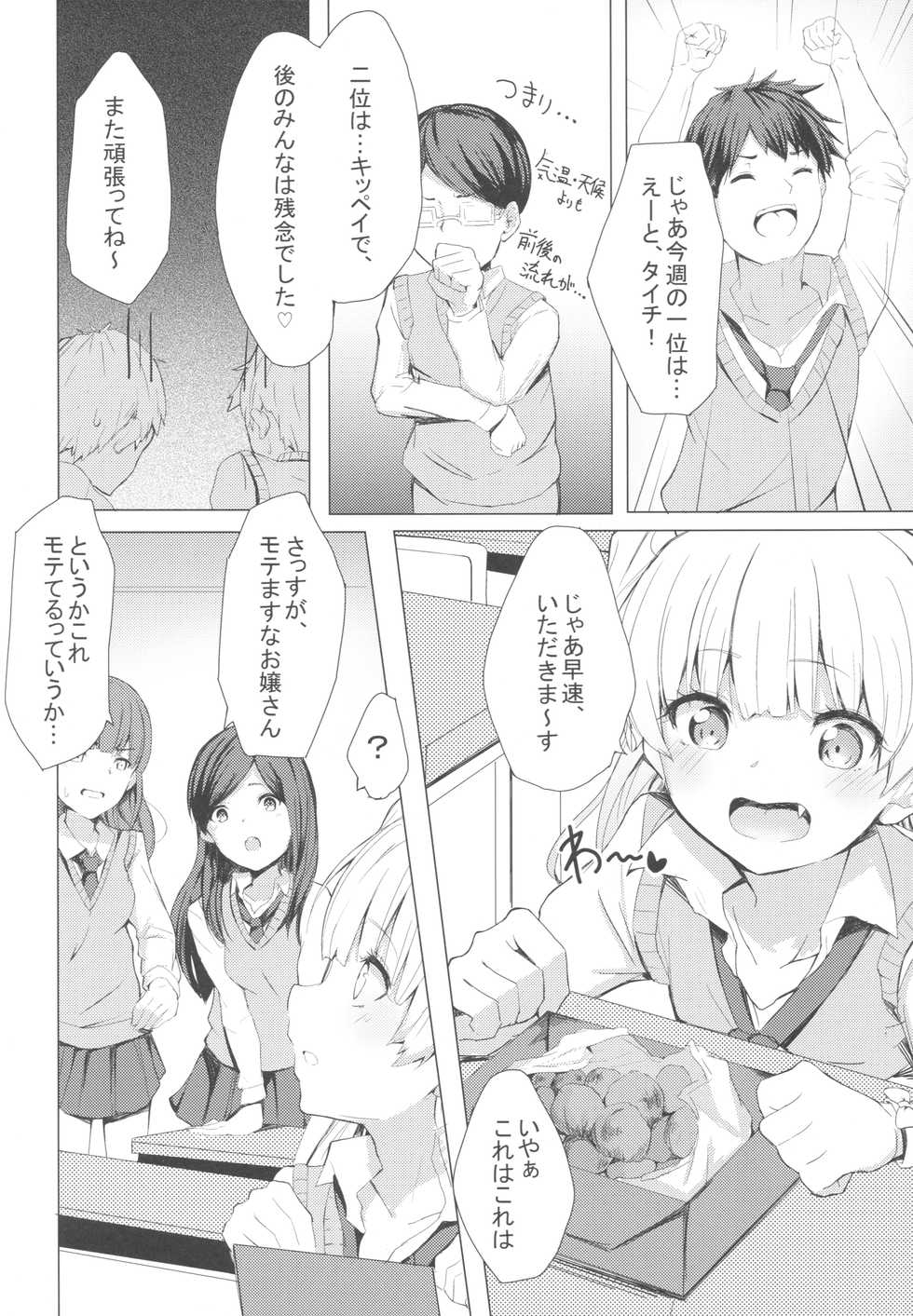 (COMIC1☆11) [grand-slum (Cure Slum)] Danshi to Asobo (THE IDOLM@STER CINDERELLA GIRLS) - Page 3