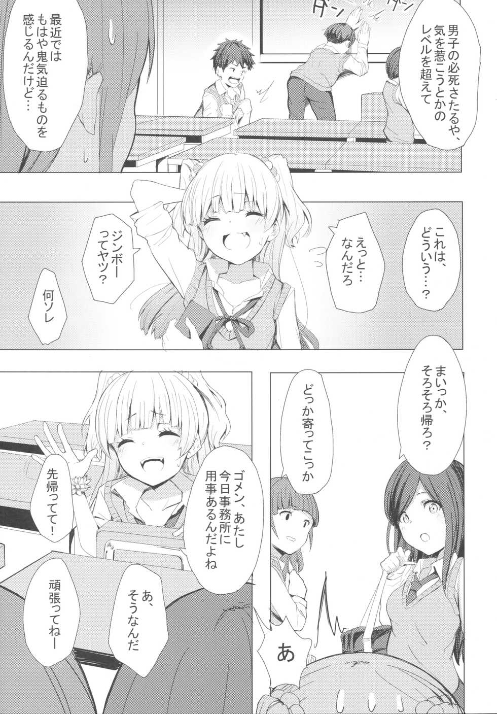 (COMIC1☆11) [grand-slum (Cure Slum)] Danshi to Asobo (THE IDOLM@STER CINDERELLA GIRLS) - Page 4