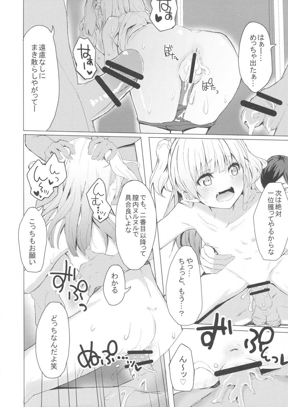 (COMIC1☆11) [grand-slum (Cure Slum)] Danshi to Asobo (THE IDOLM@STER CINDERELLA GIRLS) - Page 9