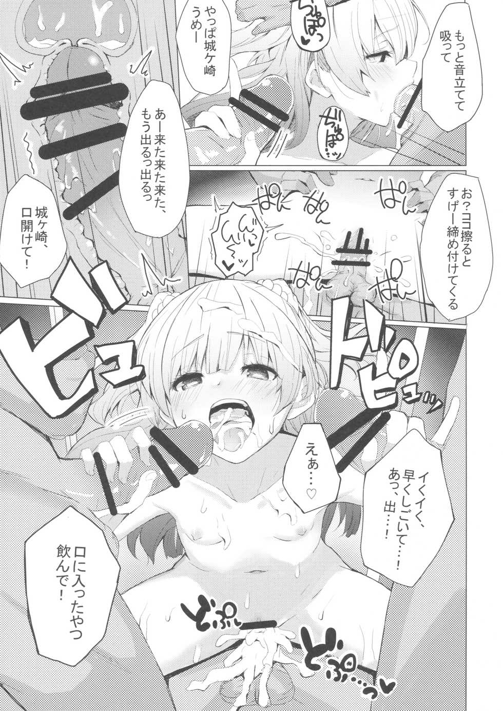 (COMIC1☆11) [grand-slum (Cure Slum)] Danshi to Asobo (THE IDOLM@STER CINDERELLA GIRLS) - Page 10