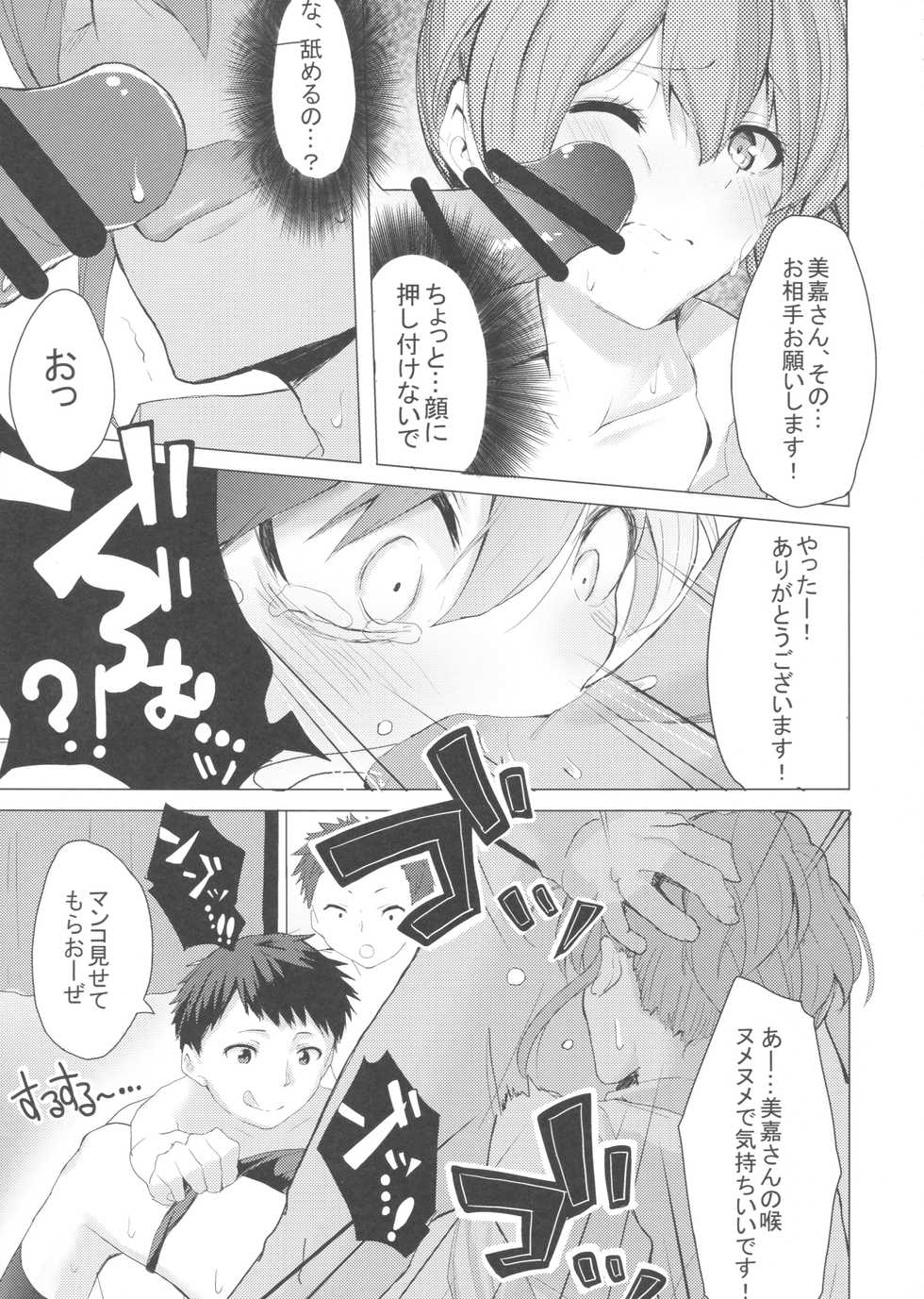 (COMIC1☆11) [grand-slum (Cure Slum)] Danshi to Asobo (THE IDOLM@STER CINDERELLA GIRLS) - Page 14