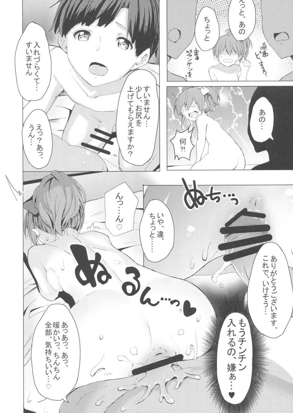 (COMIC1☆11) [grand-slum (Cure Slum)] Danshi to Asobo (THE IDOLM@STER CINDERELLA GIRLS) - Page 19