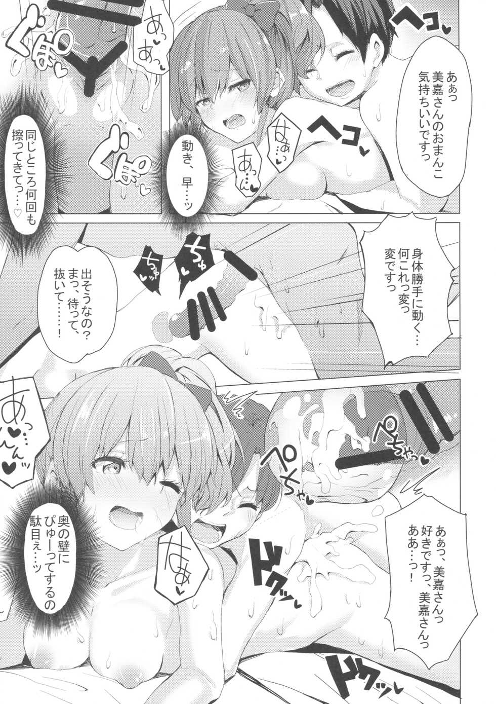 (COMIC1☆11) [grand-slum (Cure Slum)] Danshi to Asobo (THE IDOLM@STER CINDERELLA GIRLS) - Page 20