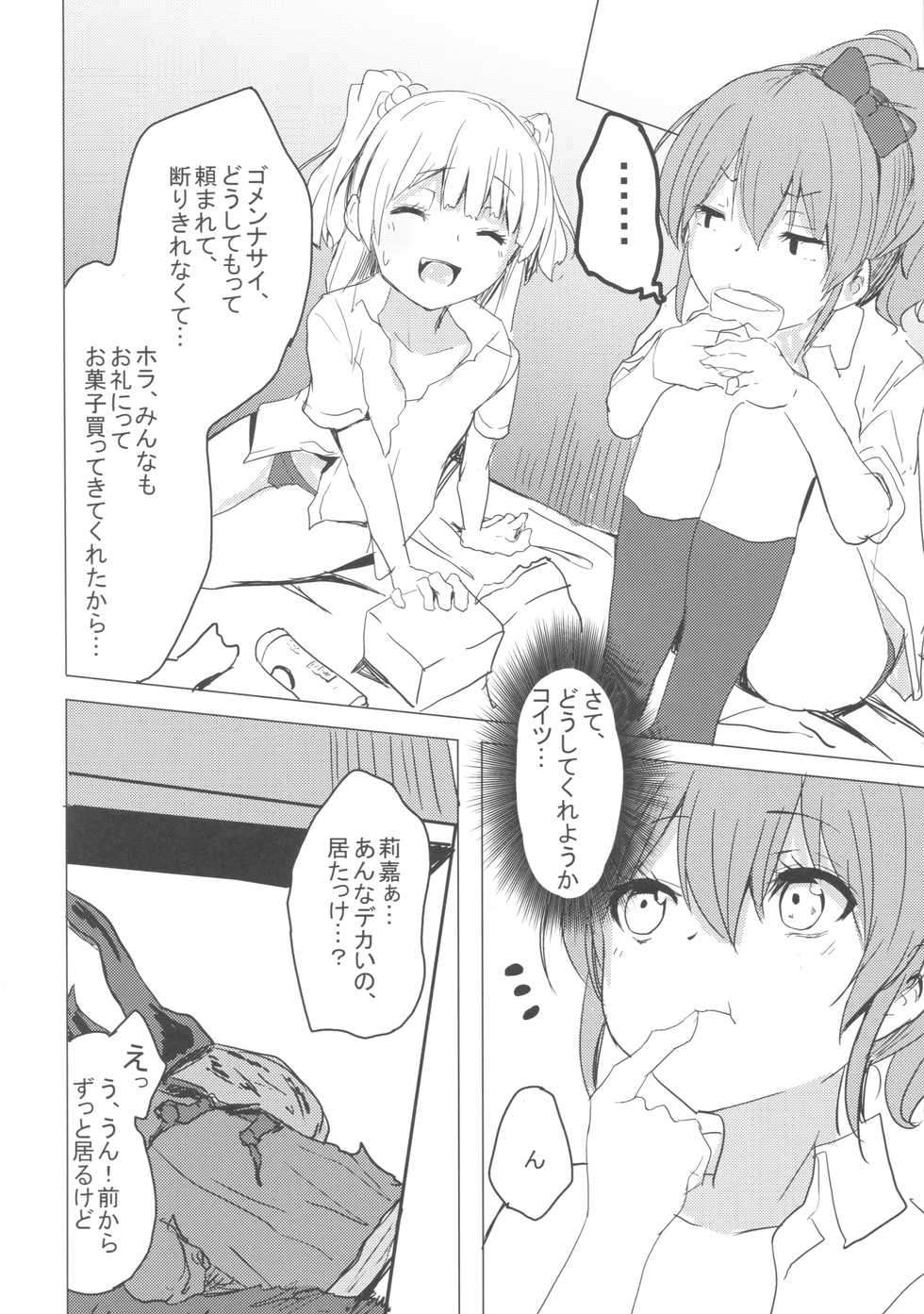 (COMIC1☆11) [grand-slum (Cure Slum)] Danshi to Asobo (THE IDOLM@STER CINDERELLA GIRLS) - Page 27