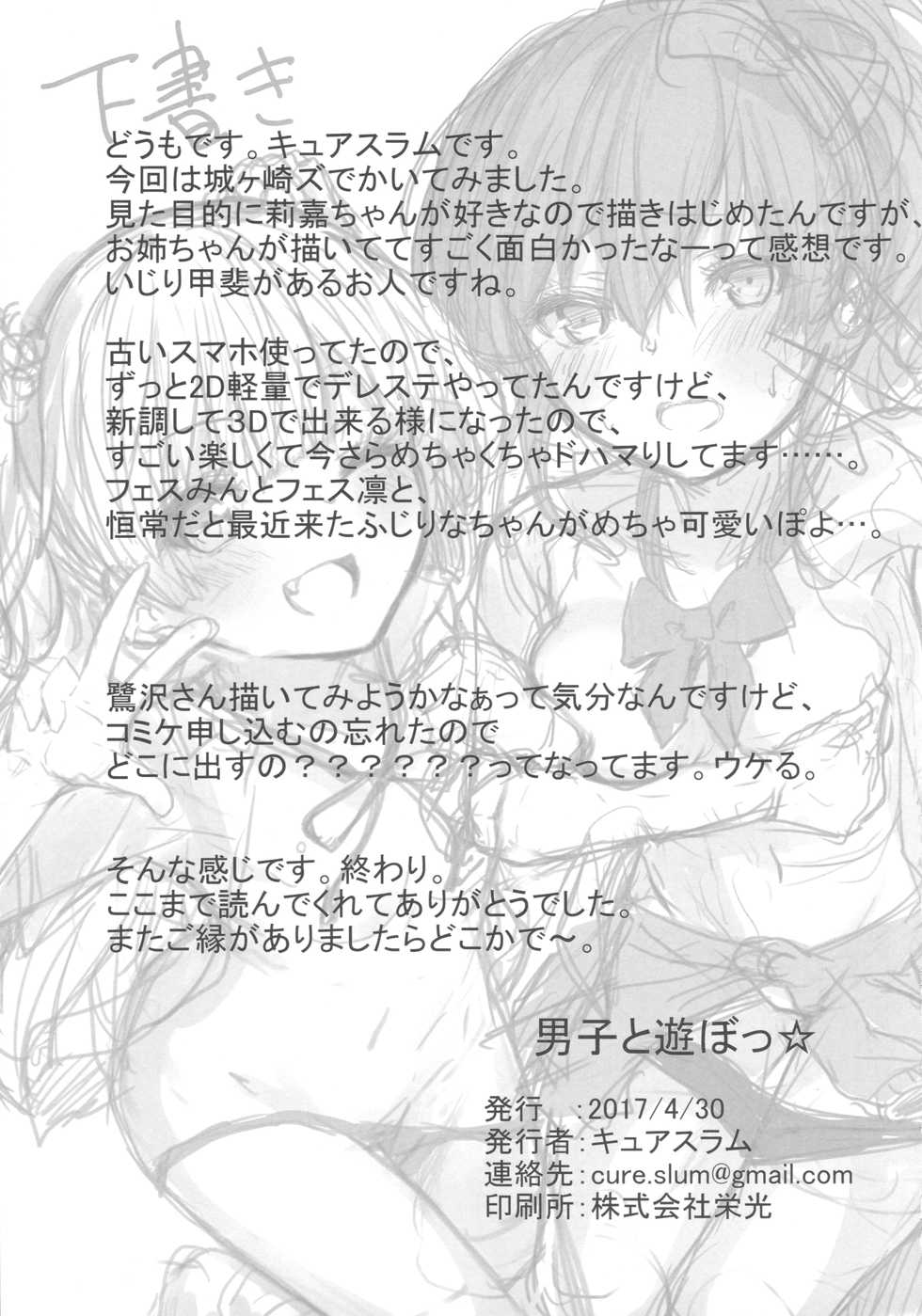 (COMIC1☆11) [grand-slum (Cure Slum)] Danshi to Asobo (THE IDOLM@STER CINDERELLA GIRLS) - Page 28