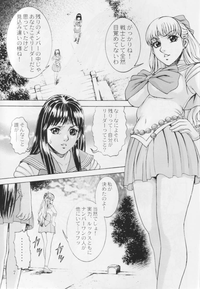 [Marley & Scrooge Shoukai (Suzuki Kimuchi)] Okadu Batake 2 (Bishoujo Senshi Sailor Moon) - Page 6