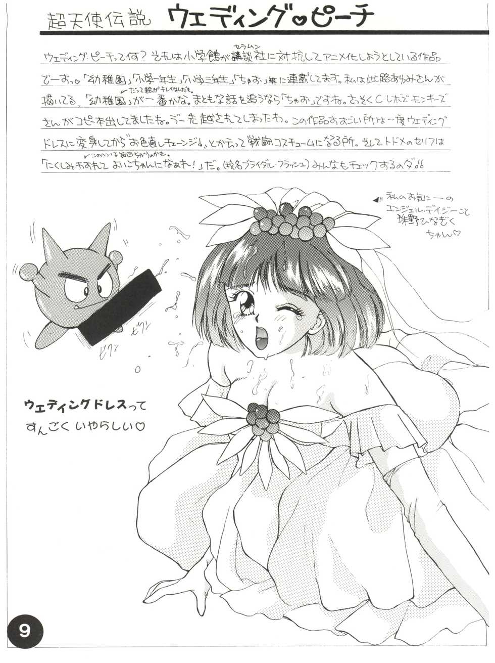 [Shanghai Honey Bee (Masuyama Kei)] Otomenoinori Heavy Kyuu (Marmalade Boy, Wedding Peach, I'll Make a Habit of It) - Page 9