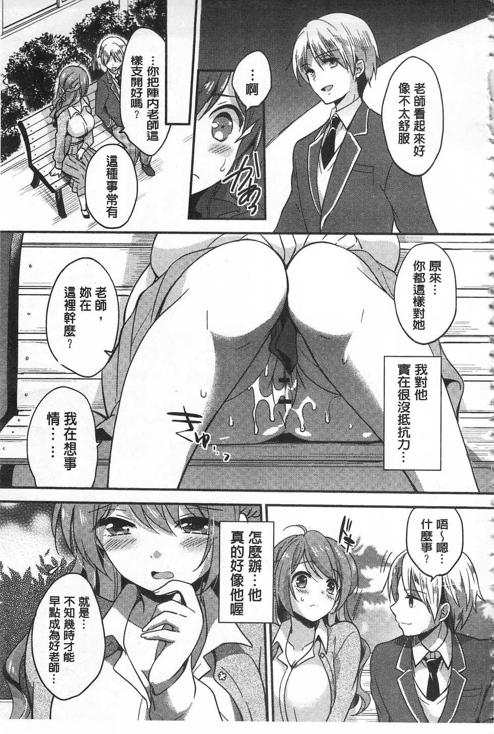 [Yuuzu Tsushiro] Mesuochi Lesson | 牝墮落淫猥課程 [Chinese] - Page 39
