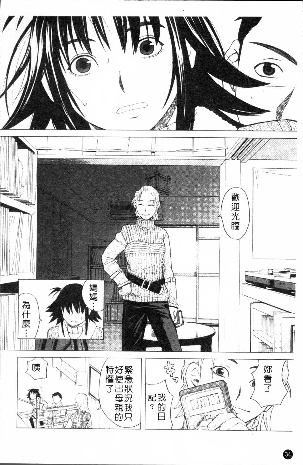 [Zukiki] SCHOOL GIRL [Chinese] - Page 37
