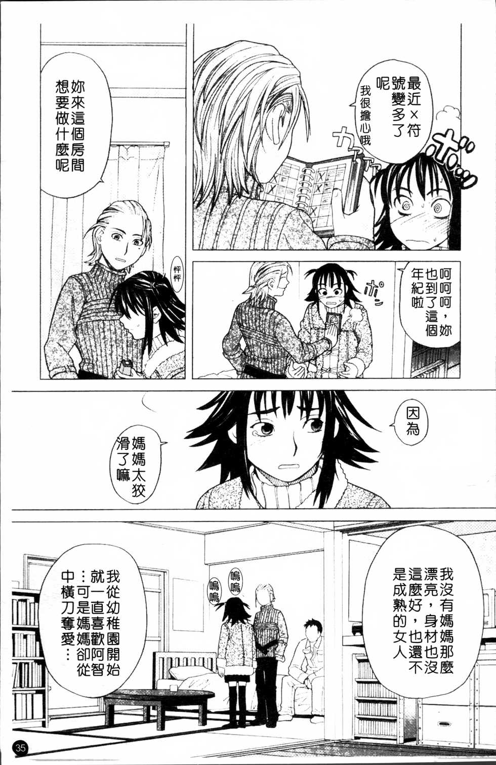 [Zukiki] SCHOOL GIRL [Chinese] - Page 38