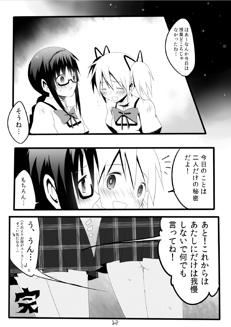 [Mogulaz (5jack)] RAHASIA (Puella Magi Madoka Magica) [Digital] - Page 14