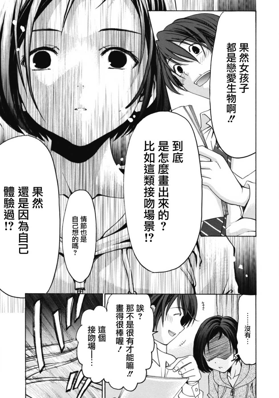[Kobayashi Takumi] Crystal Days Ch. 1-5 [Chinese] [前线作战基地] - Page 23