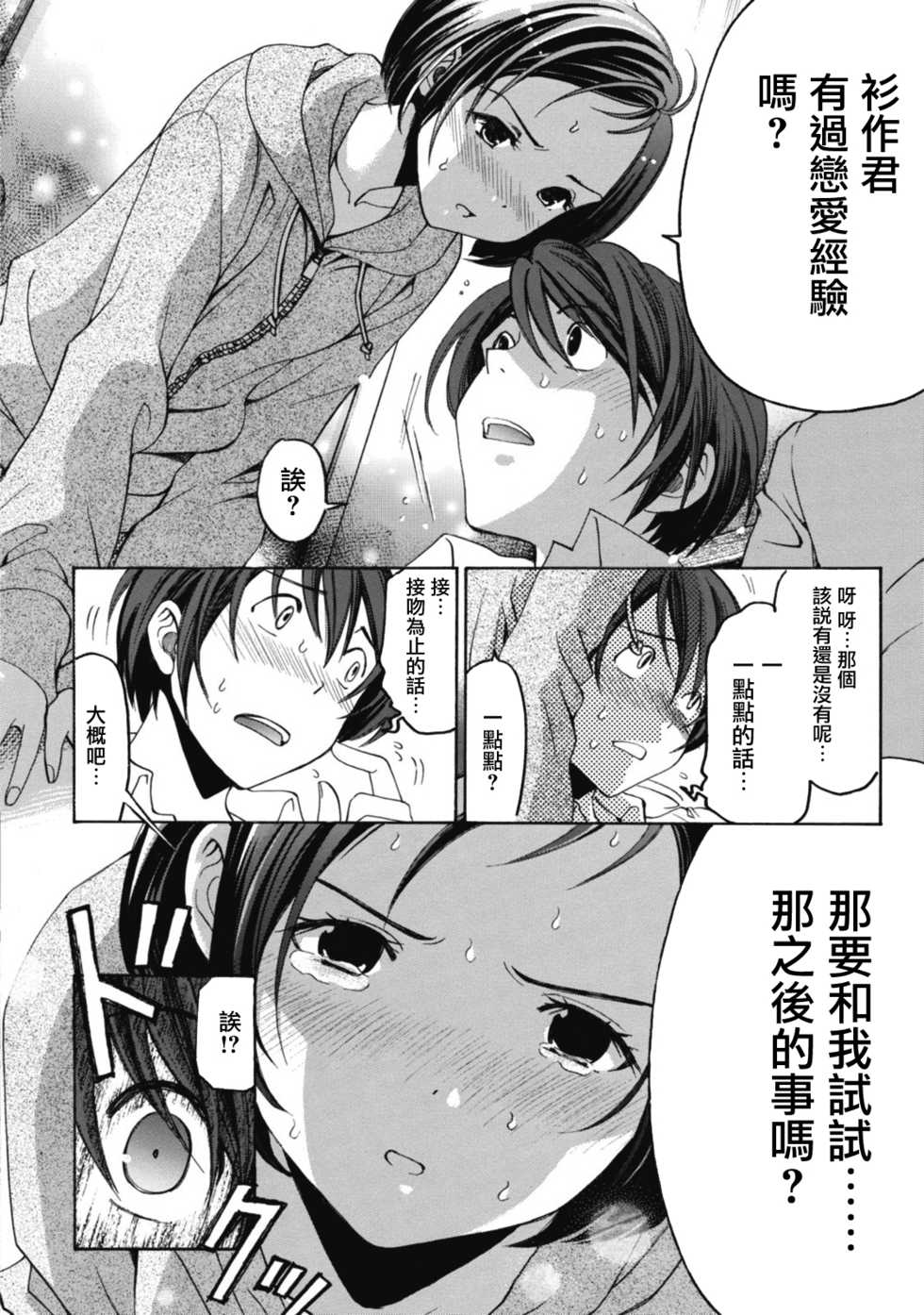 [Kobayashi Takumi] Crystal Days Ch. 1-5 [Chinese] [前线作战基地] - Page 26