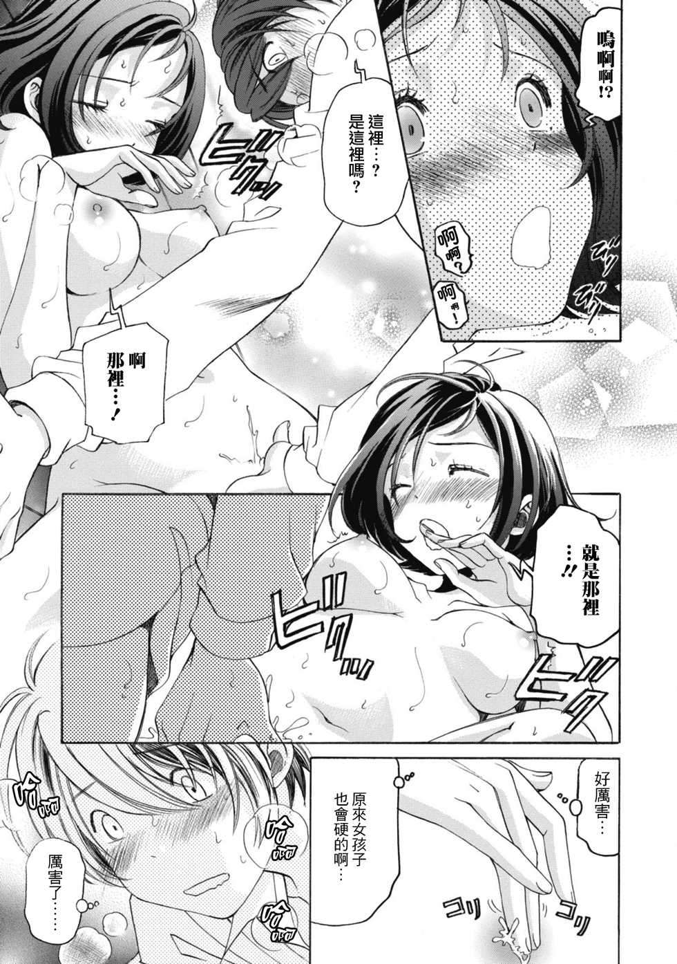 [Kobayashi Takumi] Crystal Days Ch. 1-5 [Chinese] [前线作战基地] - Page 38