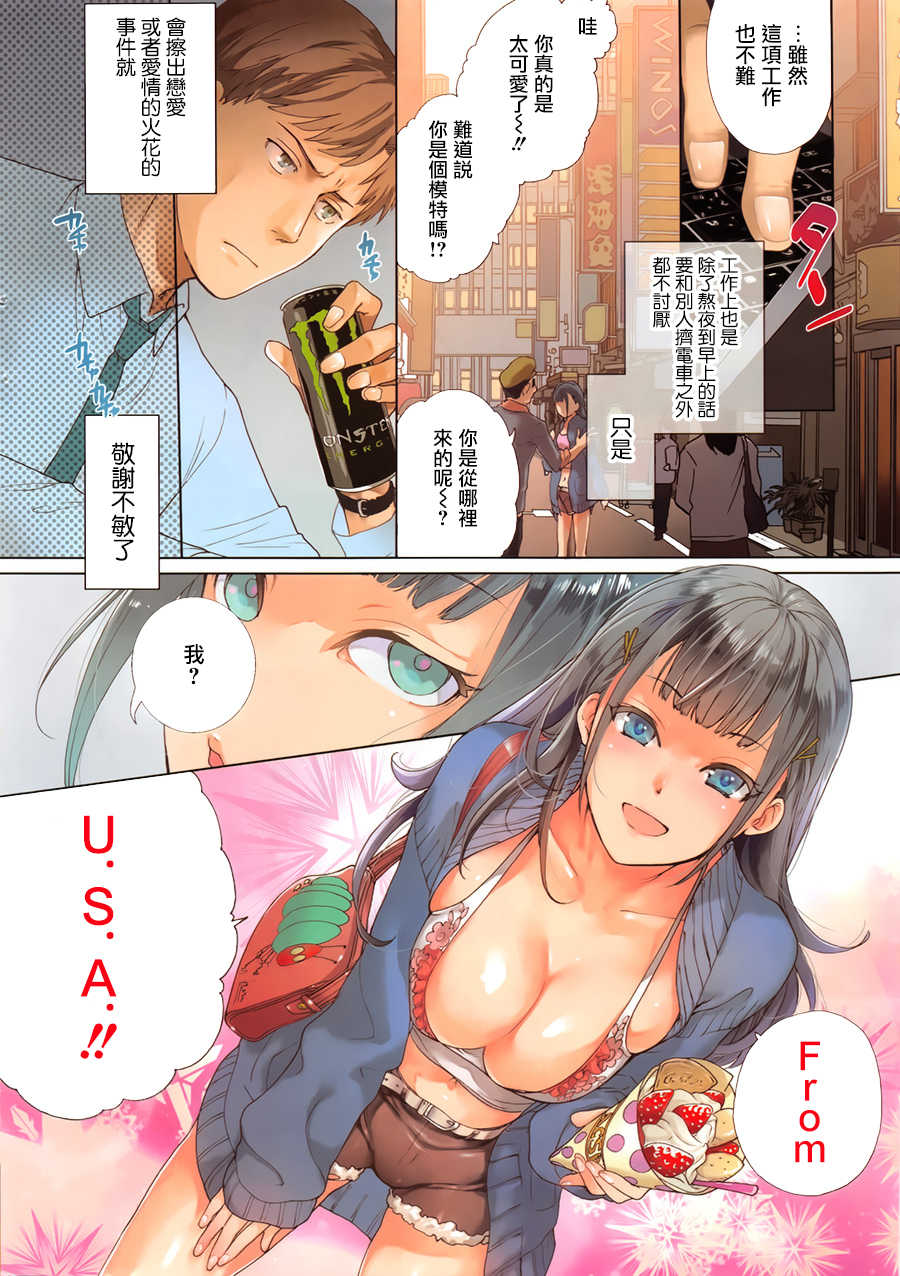 [Fujisaka Kuuki] Kurofune Raishuu Girl!  Ch. 1-5 [Chinese] [前线作战基地] [Digital] - Page 3