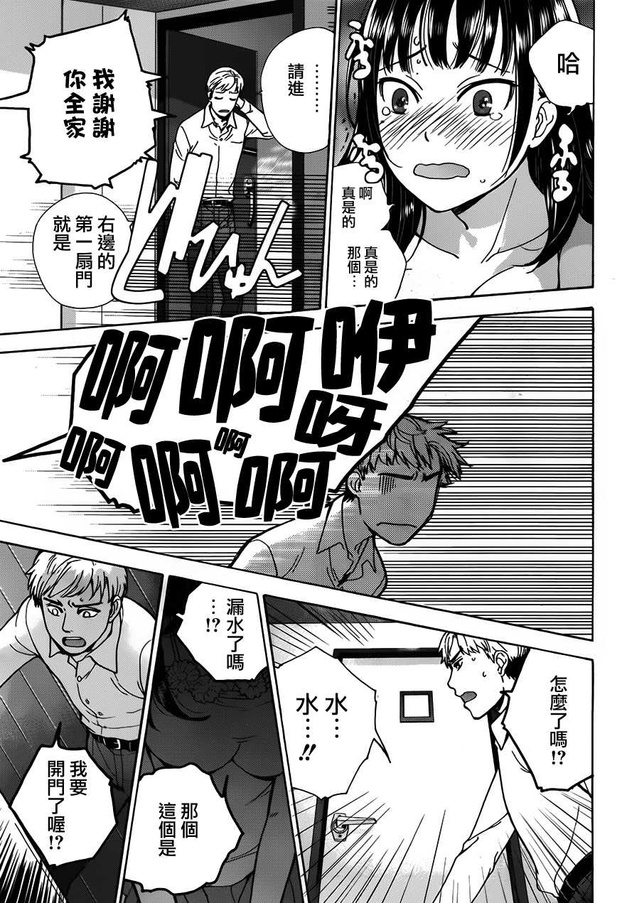 [Fujisaka Kuuki] Kurofune Raishuu Girl!  Ch. 1-5 [Chinese] [前线作战基地] [Digital] - Page 16