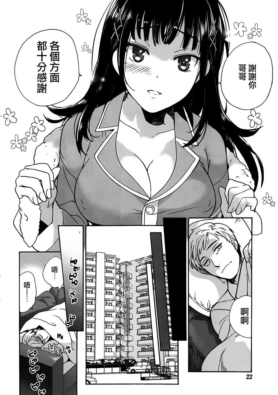 [Fujisaka Kuuki] Kurofune Raishuu Girl!  Ch. 1-5 [Chinese] [前线作战基地] [Digital] - Page 21
