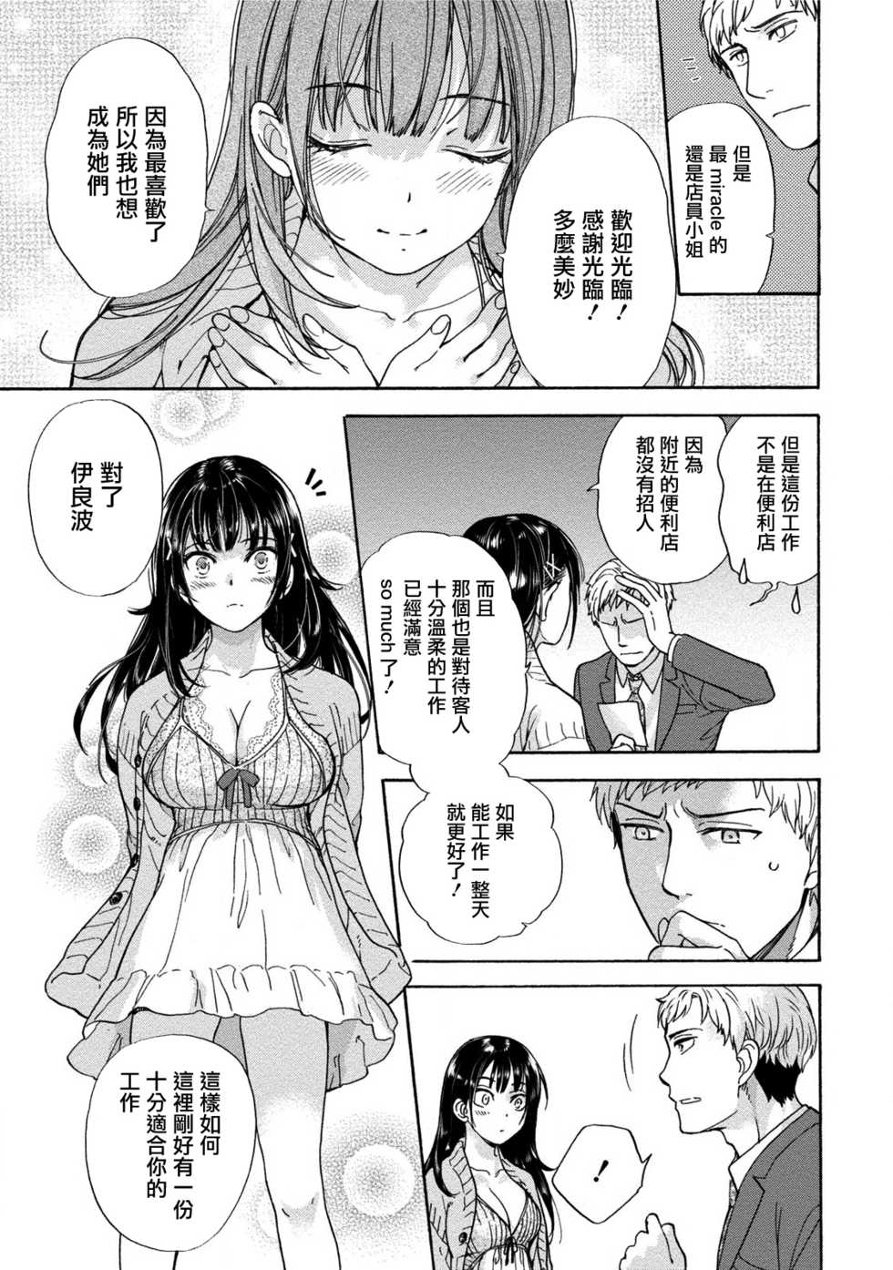 [Fujisaka Kuuki] Kurofune Raishuu Girl!  Ch. 1-5 [Chinese] [前线作战基地] [Digital] - Page 34