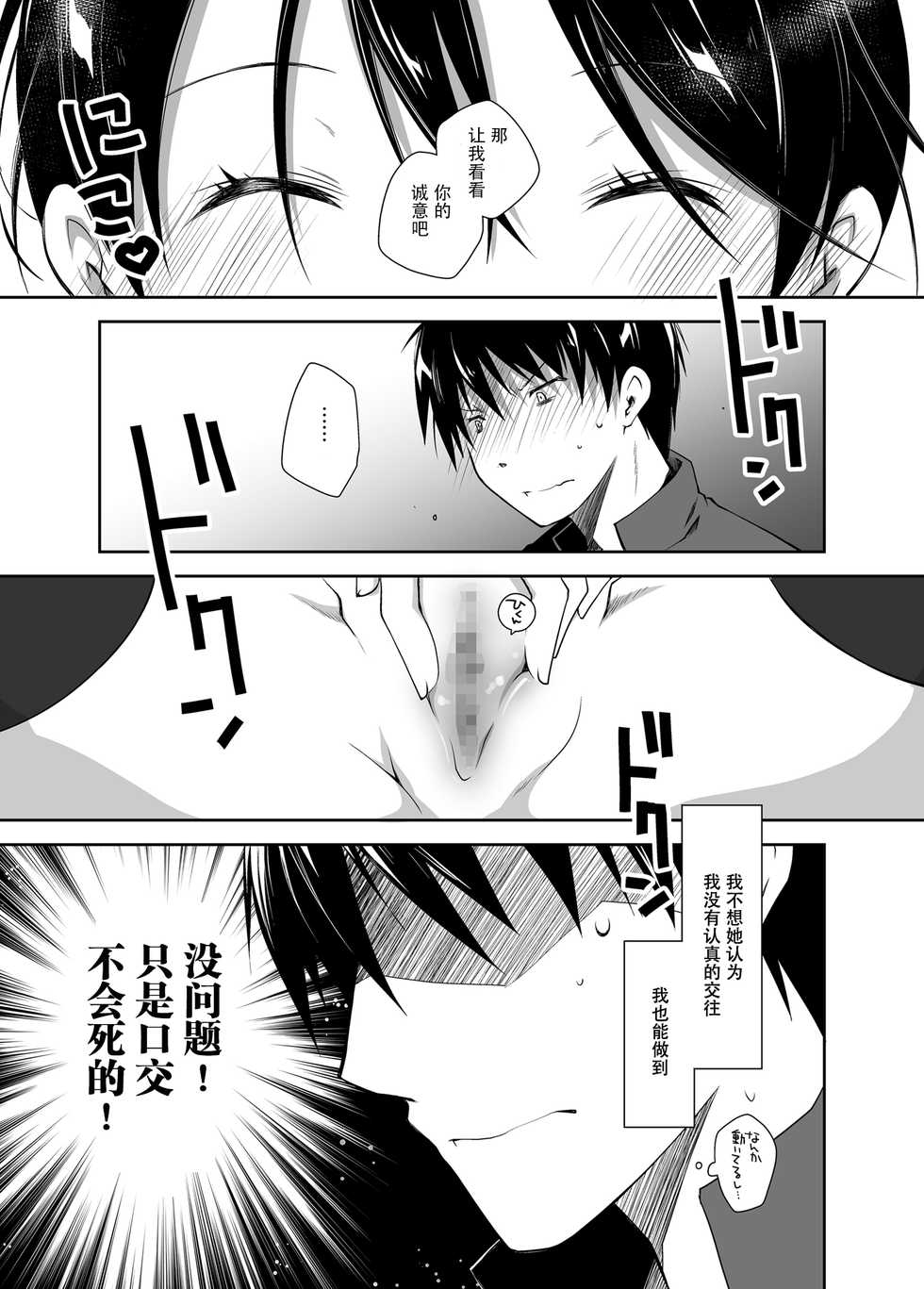 [Ponkotsu Works] Oshikake Kanojo to Keppeki-kun [Chinese] [靴下汉化组&魔法学院汉化组] [Digital] - Page 27
