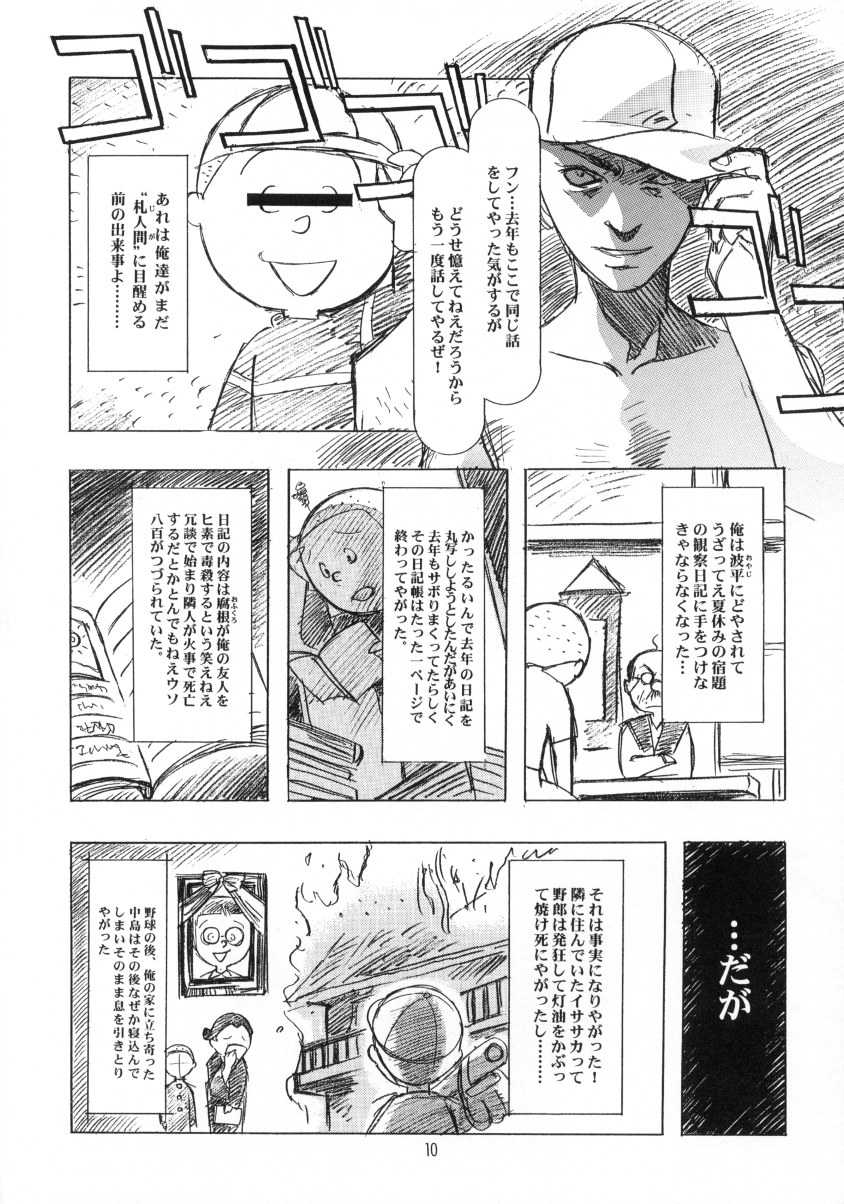 (C59) [Henreikai (Kawarajima Koh, Masa Ikku)] Sakura Ame Final (Chuu) (Cardcaptor Sakura) - Page 11