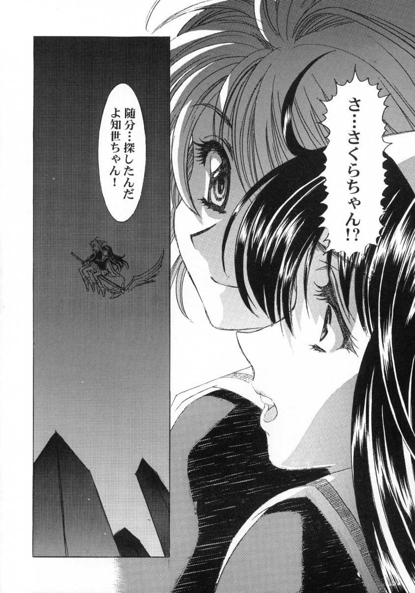 (C59) [Henreikai (Kawarajima Koh, Masa Ikku)] Sakura Ame Final (Chuu) (Cardcaptor Sakura) - Page 17