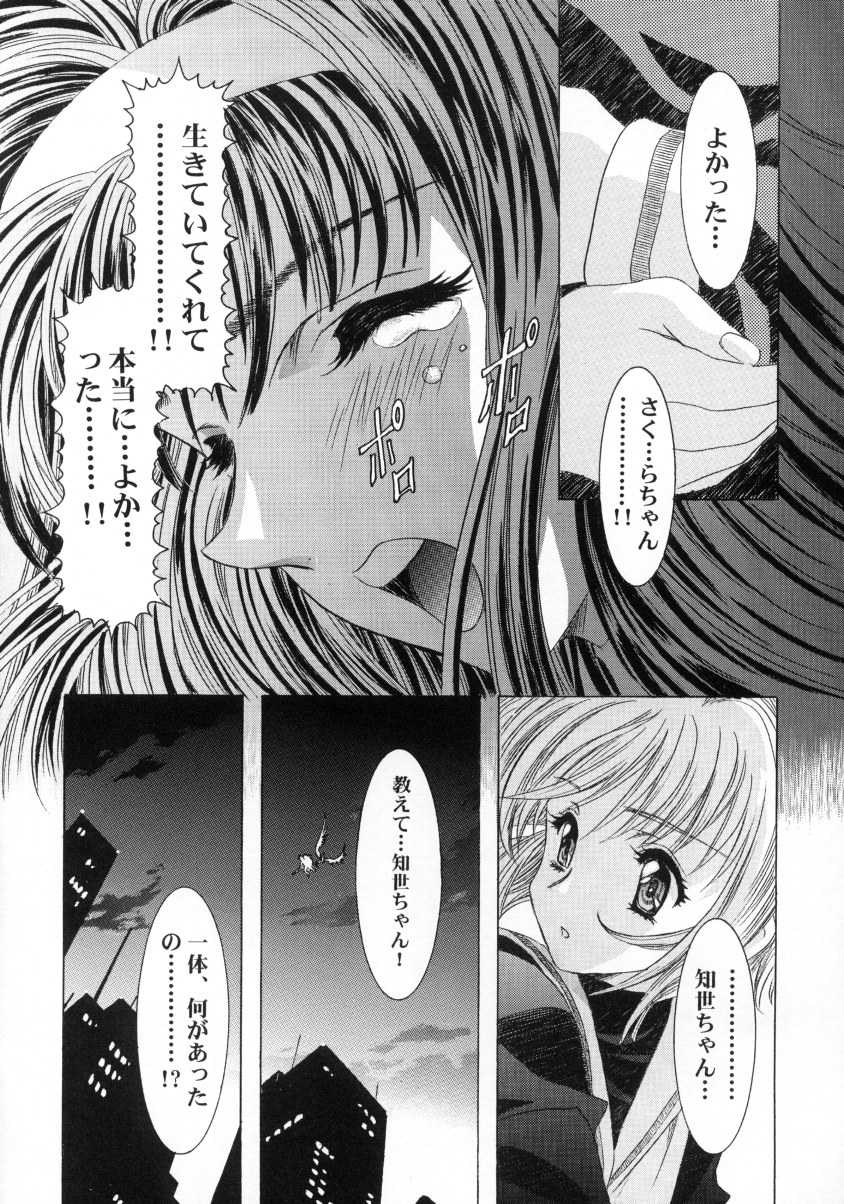 (C59) [Henreikai (Kawarajima Koh, Masa Ikku)] Sakura Ame Final (Chuu) (Cardcaptor Sakura) - Page 19