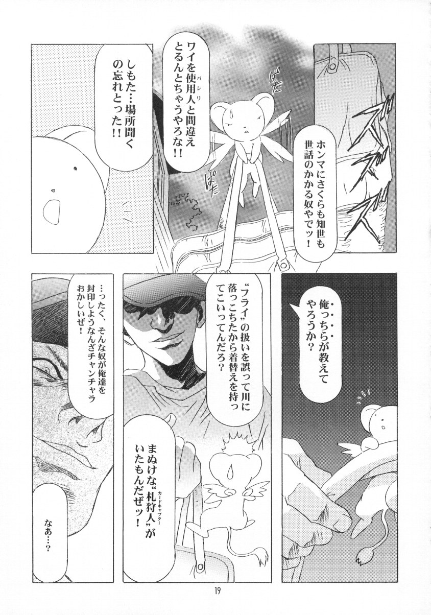 (C59) [Henreikai (Kawarajima Koh, Masa Ikku)] Sakura Ame Final (Chuu) (Cardcaptor Sakura) - Page 20