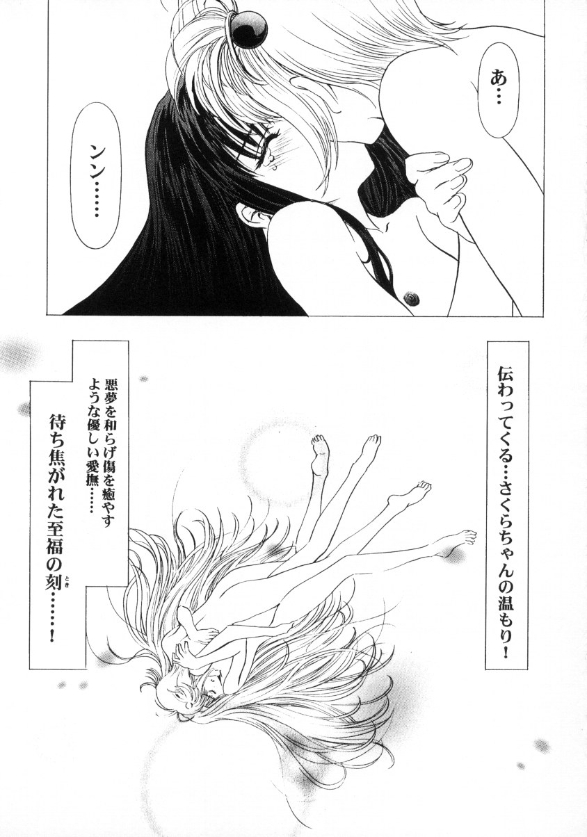 (C59) [Henreikai (Kawarajima Koh, Masa Ikku)] Sakura Ame Final (Chuu) (Cardcaptor Sakura) - Page 26