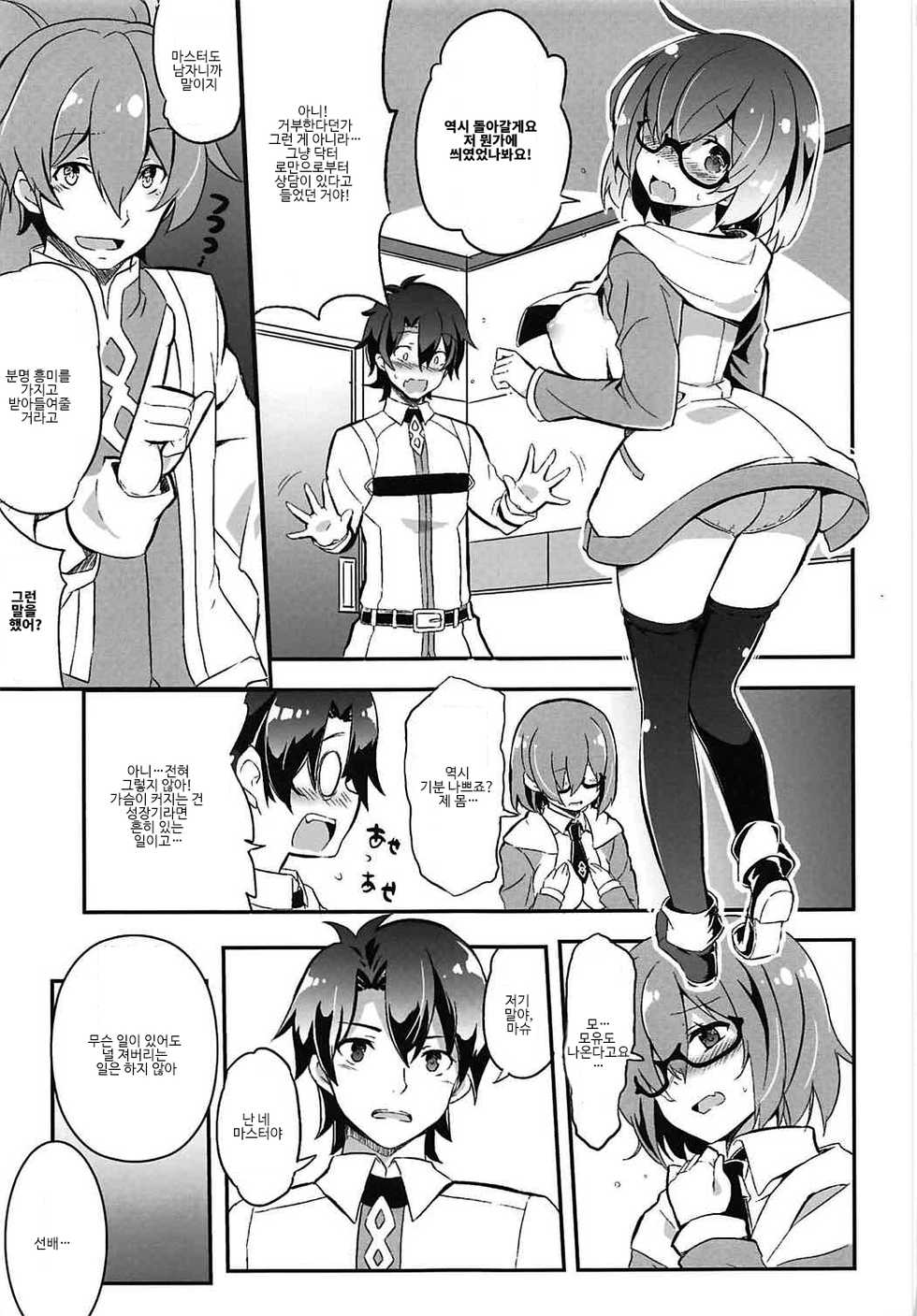 (COMIC1☆11) [odin (Kurokawa IZUMI)] Mashmash Afurete Kichaimash | 마슈 마슈 흘러넘치 마스 (Fate/Grand Order) [Korean] [시뮬라시옹] - Page 6
