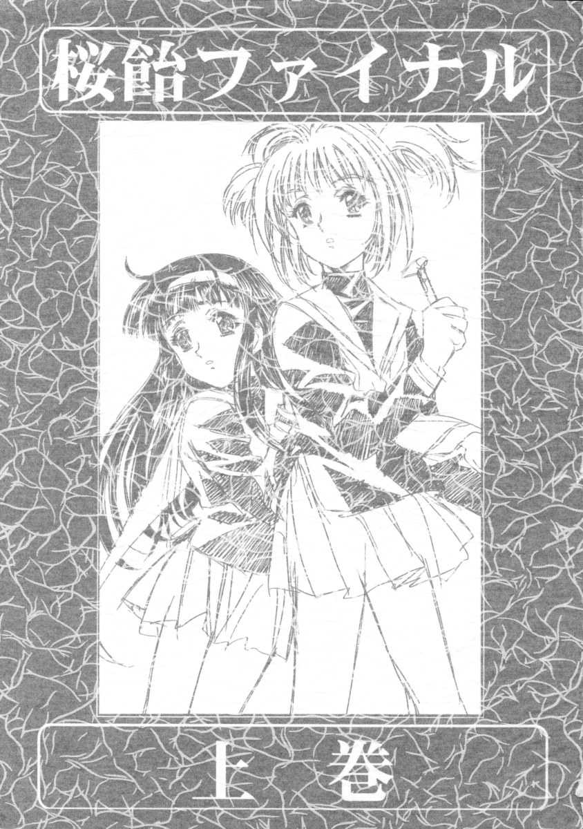 (C58) [Henreikai (Kawarajima Koh, Sazanami Kazuto)] Sakura Ame Final (Jou) (Cardcaptor Sakura) - Page 3