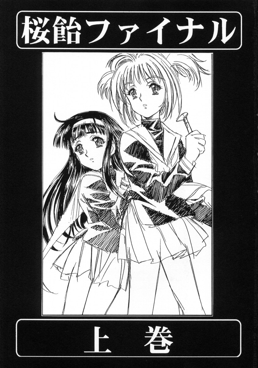 (C58) [Henreikai (Kawarajima Koh, Sazanami Kazuto)] Sakura Ame Final (Jou) (Cardcaptor Sakura) - Page 4